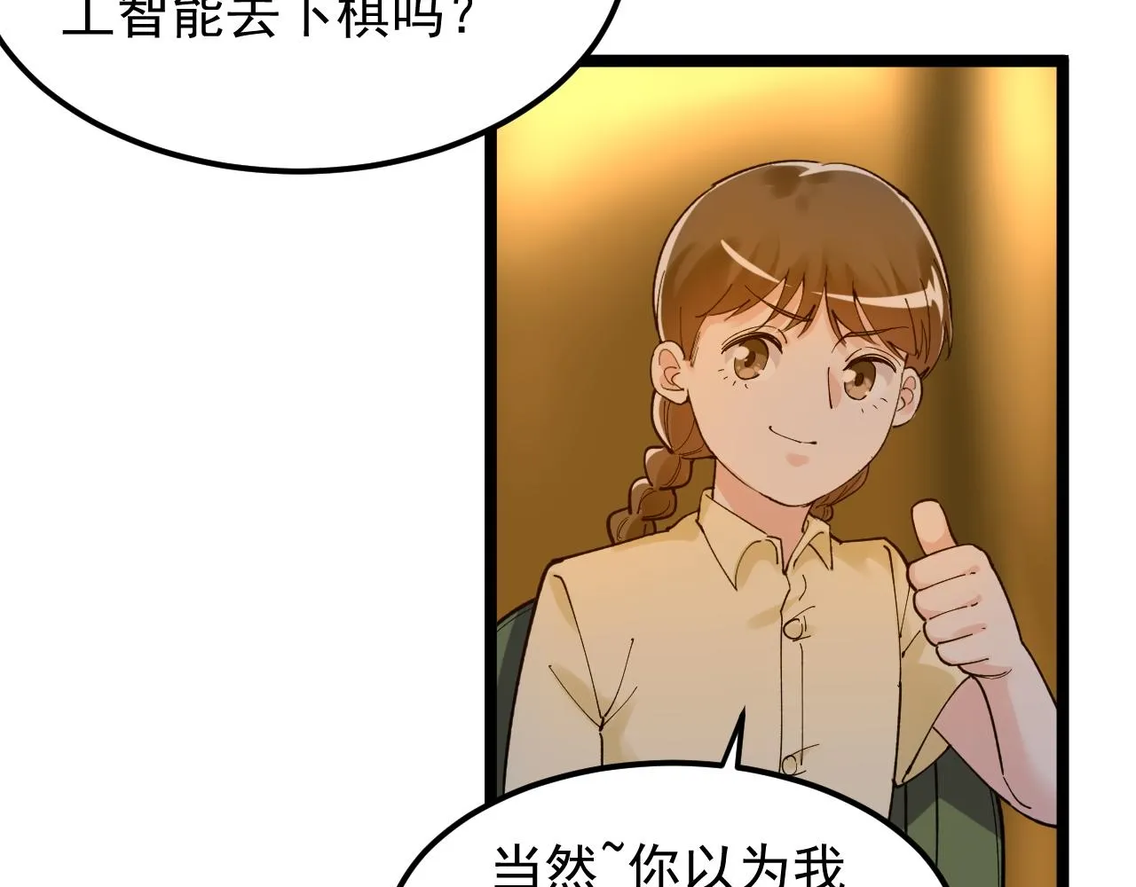 第158话 人工智能 第30页