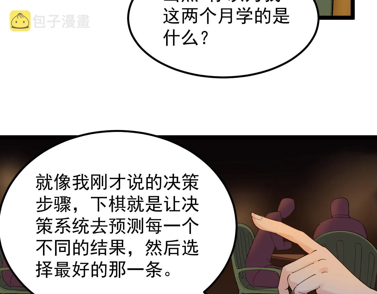 第158话 人工智能 第31页
