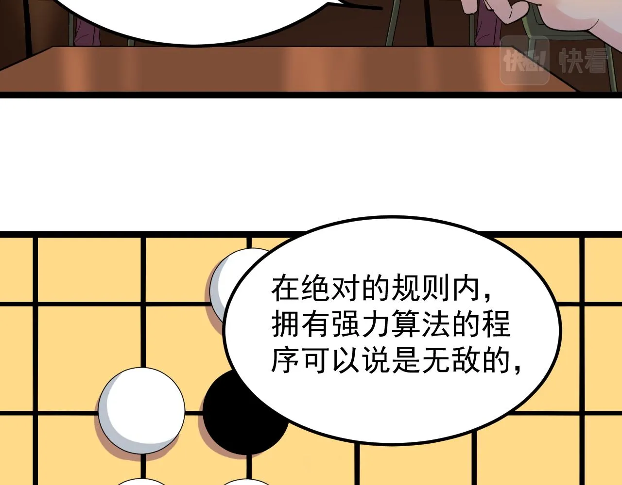 第158话 人工智能 第32页