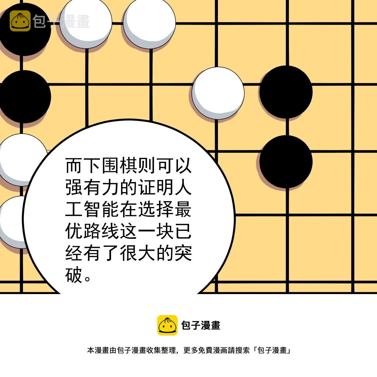 第158话 人工智能 第33页