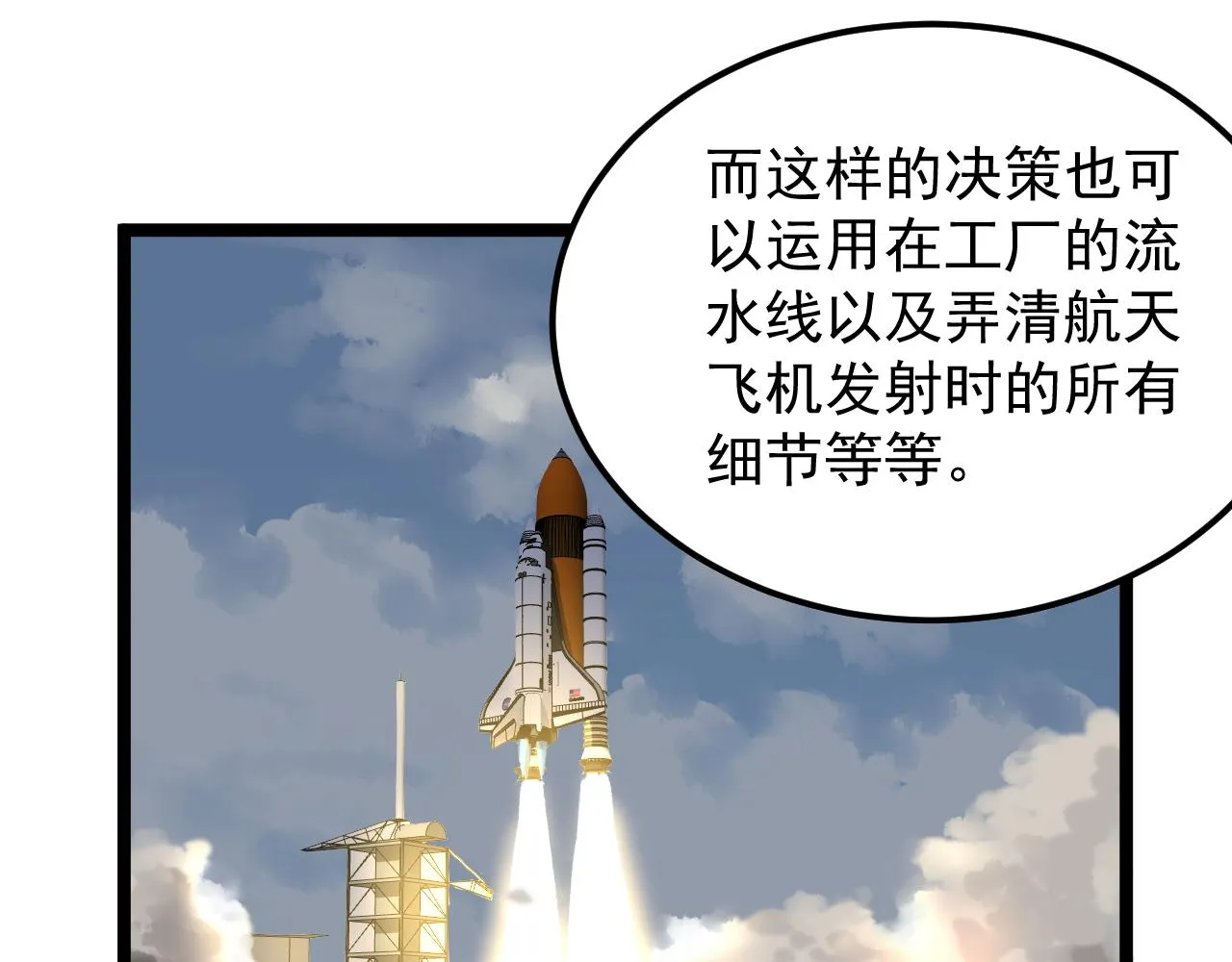 第158话 人工智能 第35页
