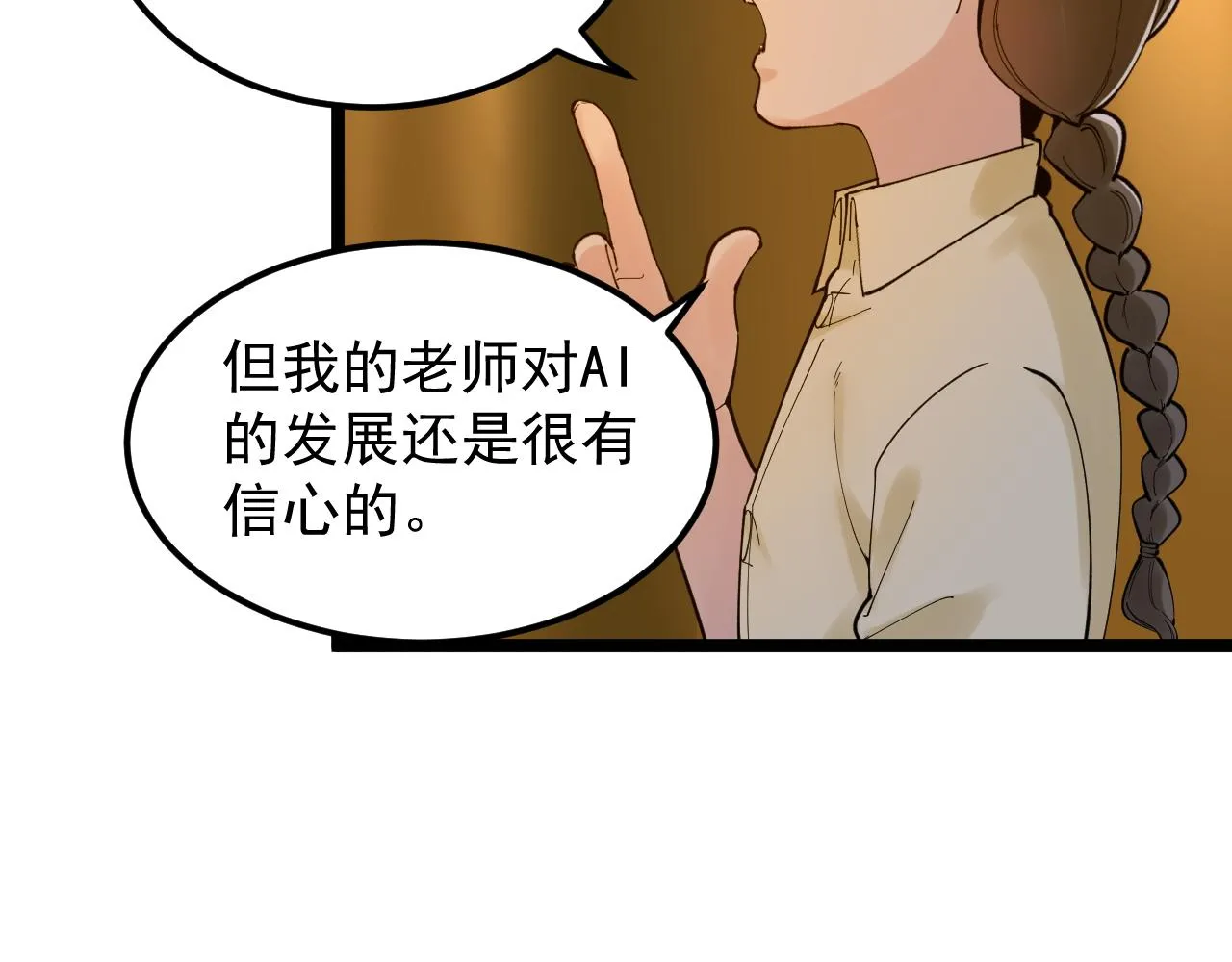 第158话 人工智能 第38页