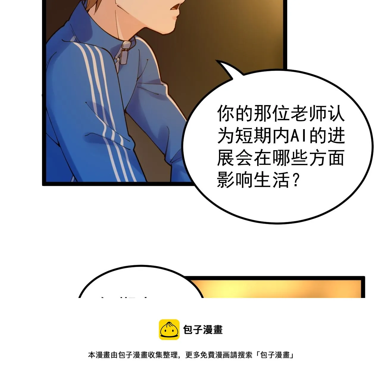 第158话 人工智能 第41页