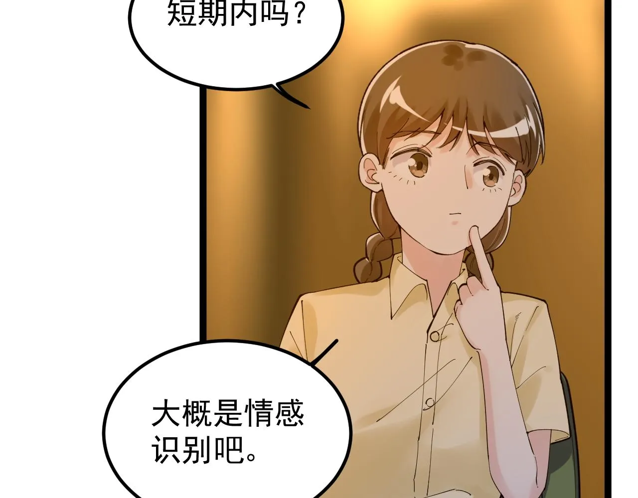 第158话 人工智能 第42页