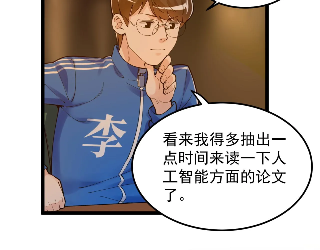 第158话 人工智能 第47页