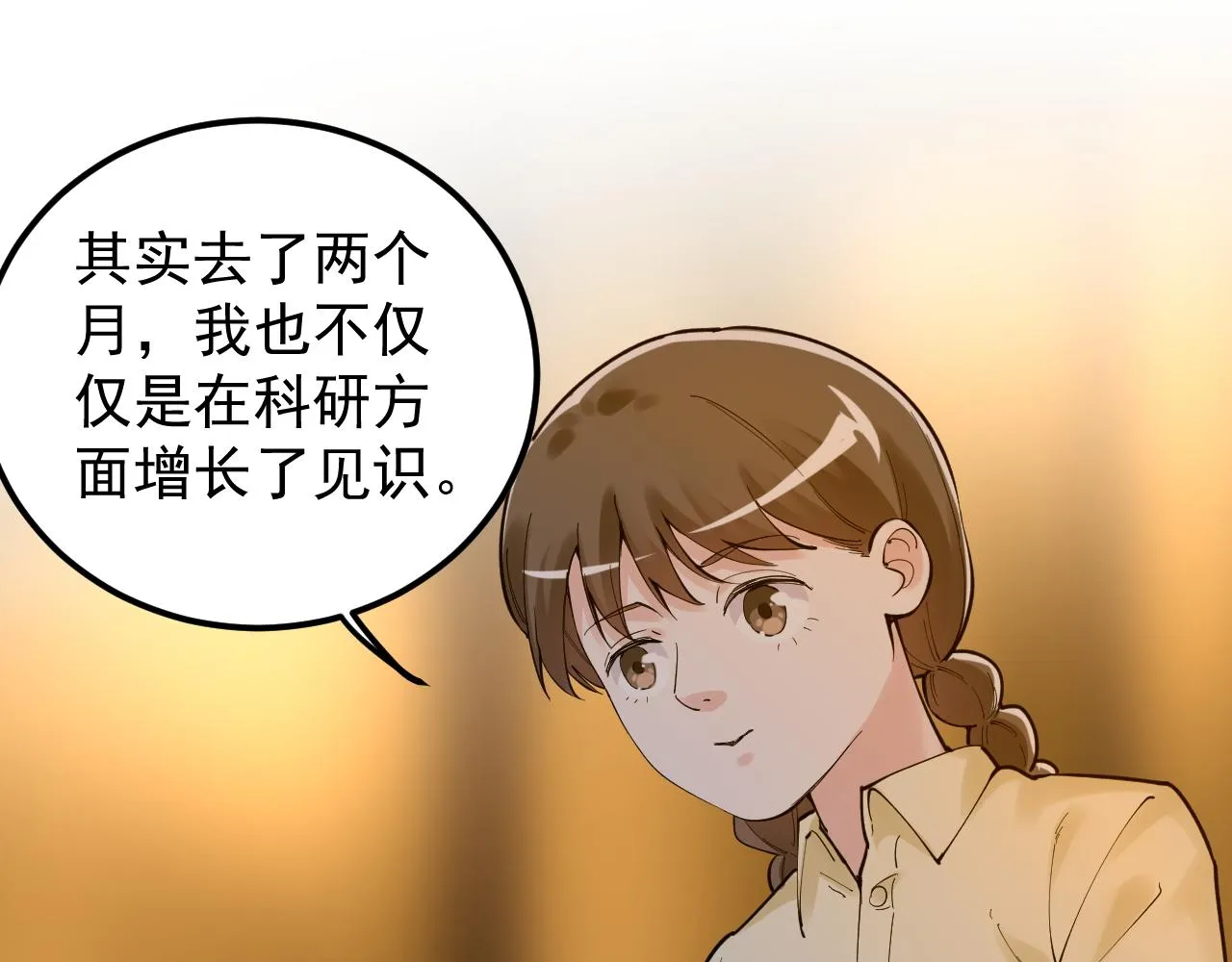 第158话 人工智能 第48页