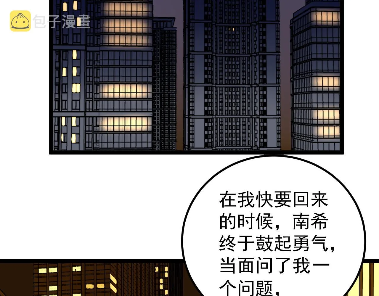 第158话 人工智能 第63页