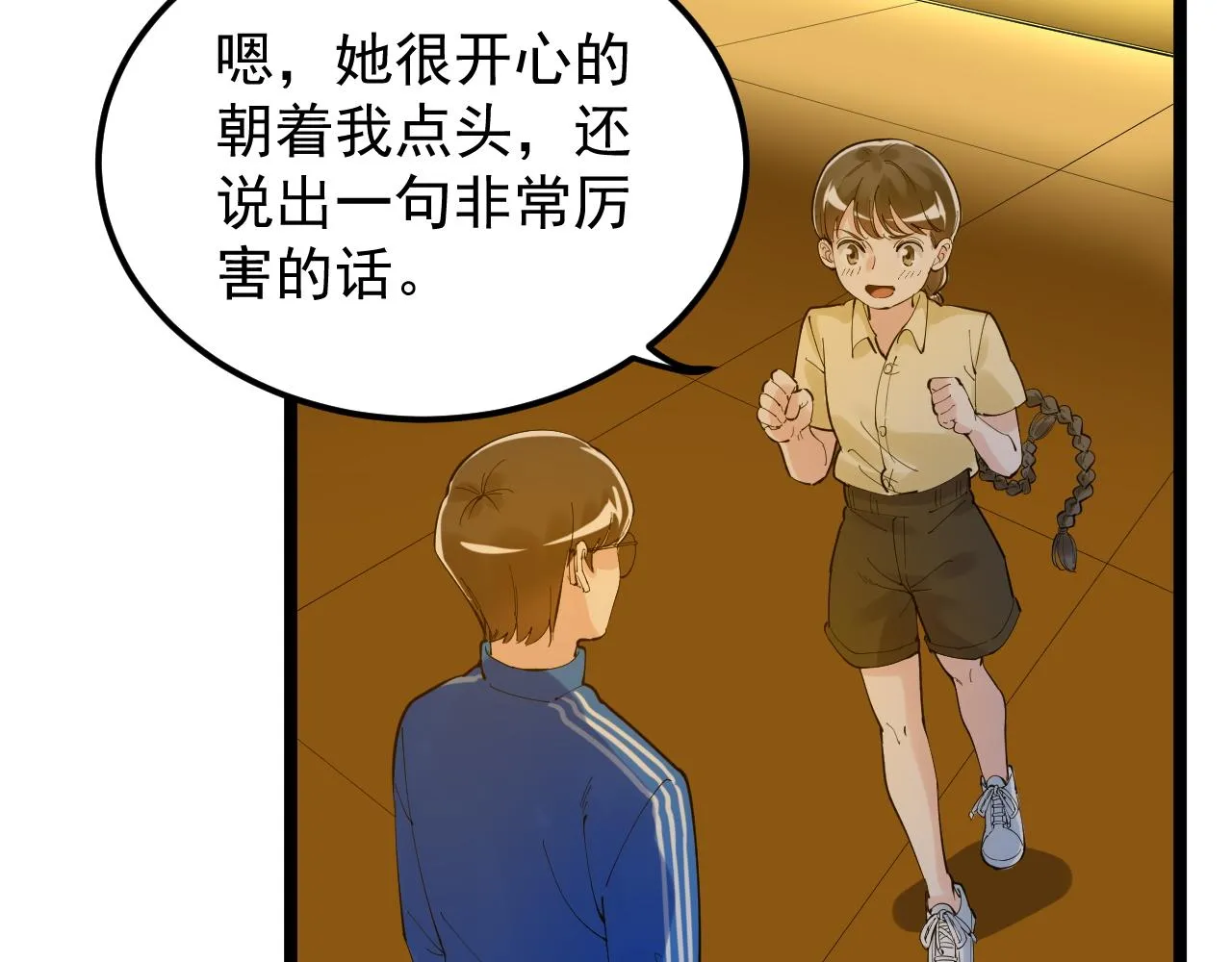 第158话 人工智能 第68页