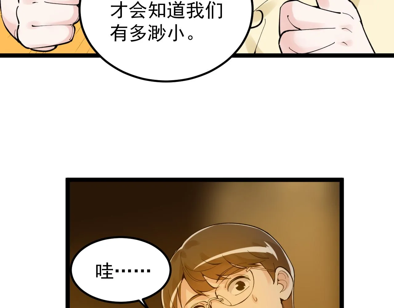 第158话 人工智能 第71页