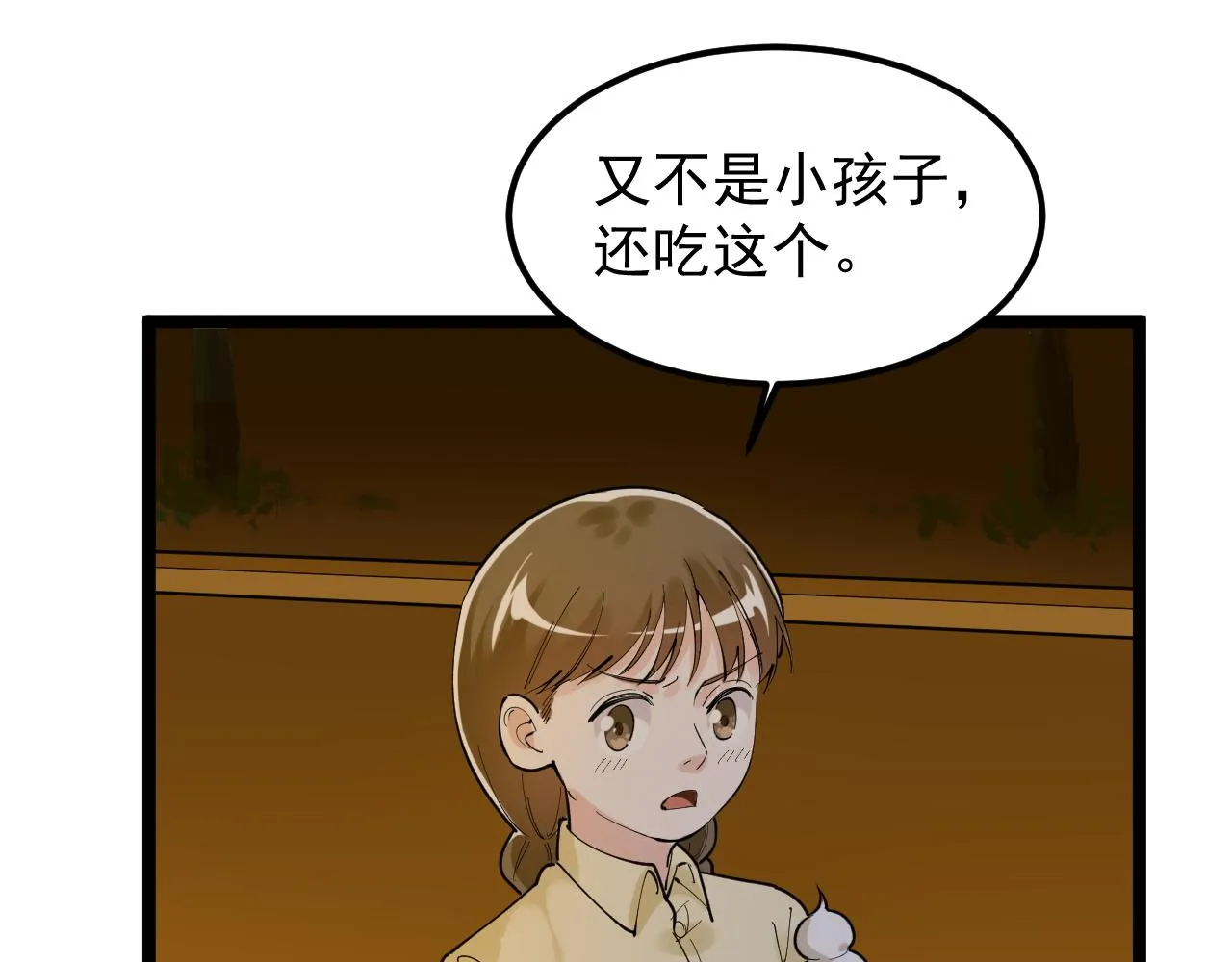 第158话 人工智能 第82页