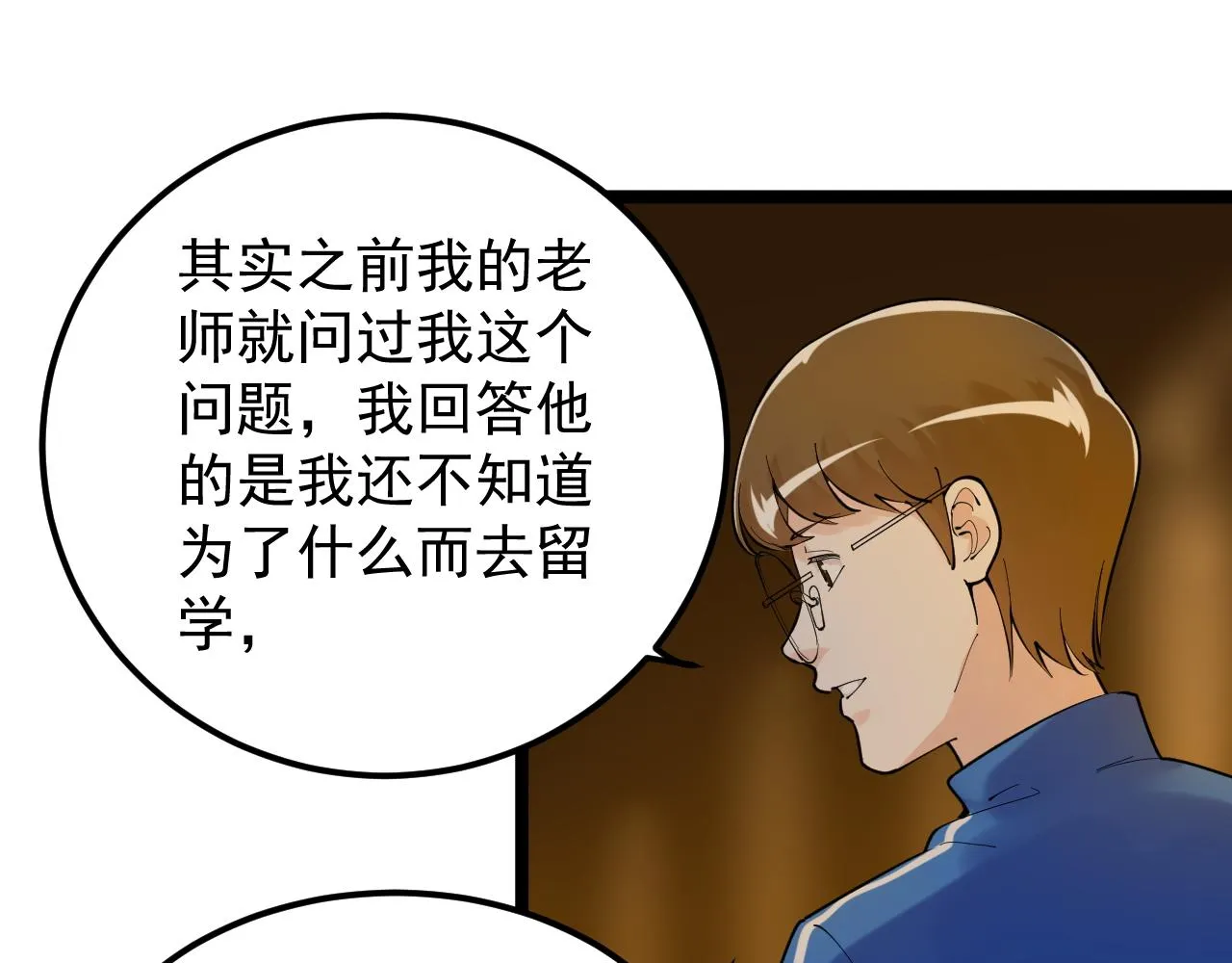 第158话 人工智能 第86页