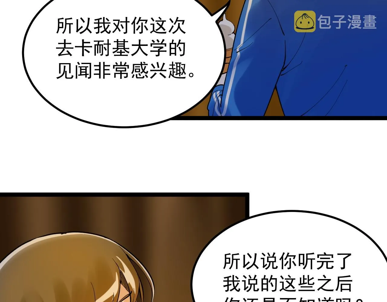 第158话 人工智能 第87页
