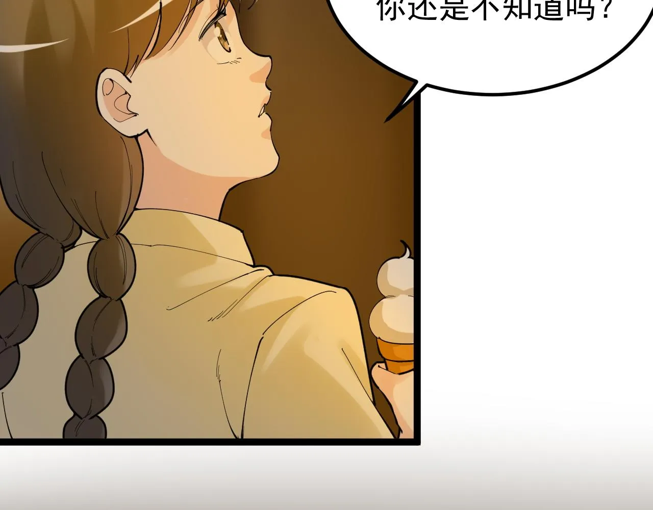 第158话 人工智能 第88页