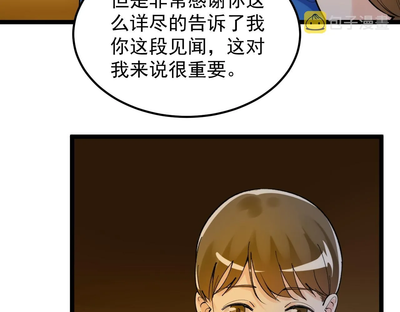 第158话 人工智能 第91页