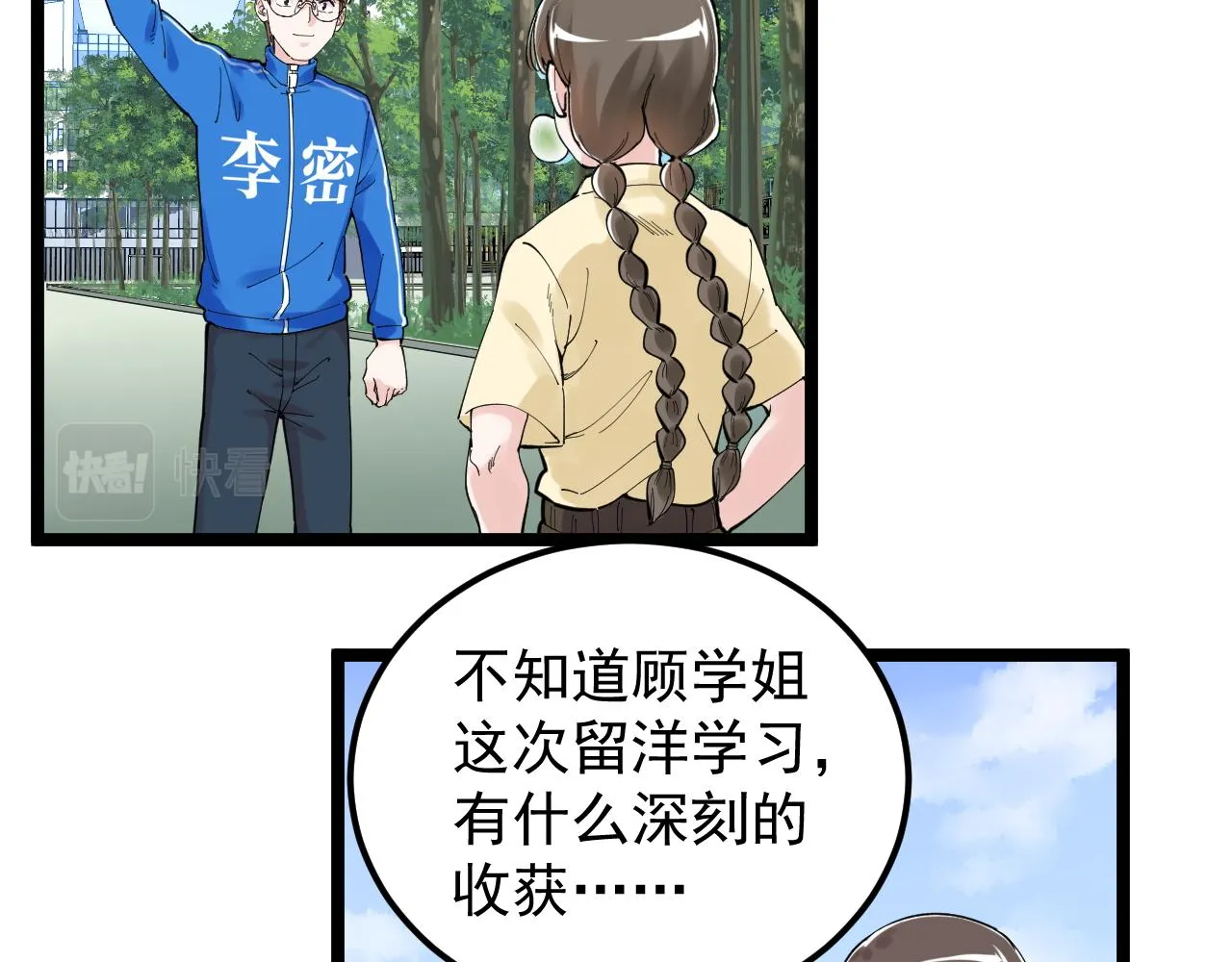 第157话 顶级学院 第14页