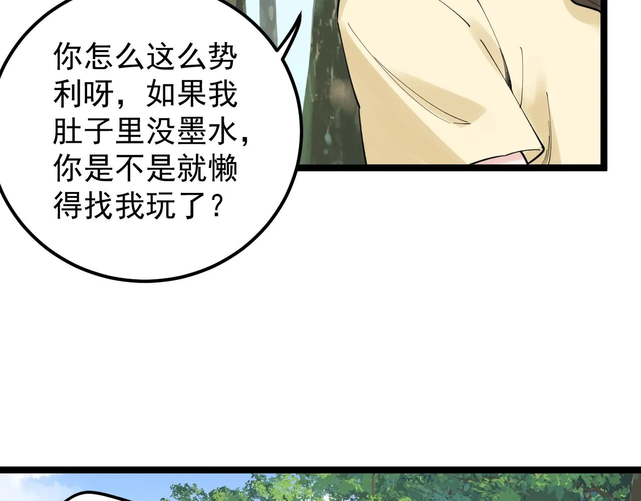 第157话 顶级学院 第18页