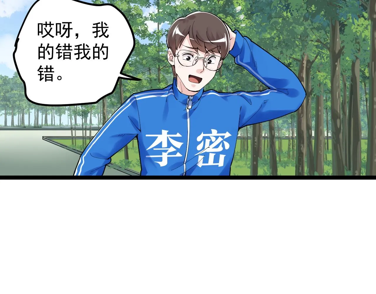 第157话 顶级学院 第19页