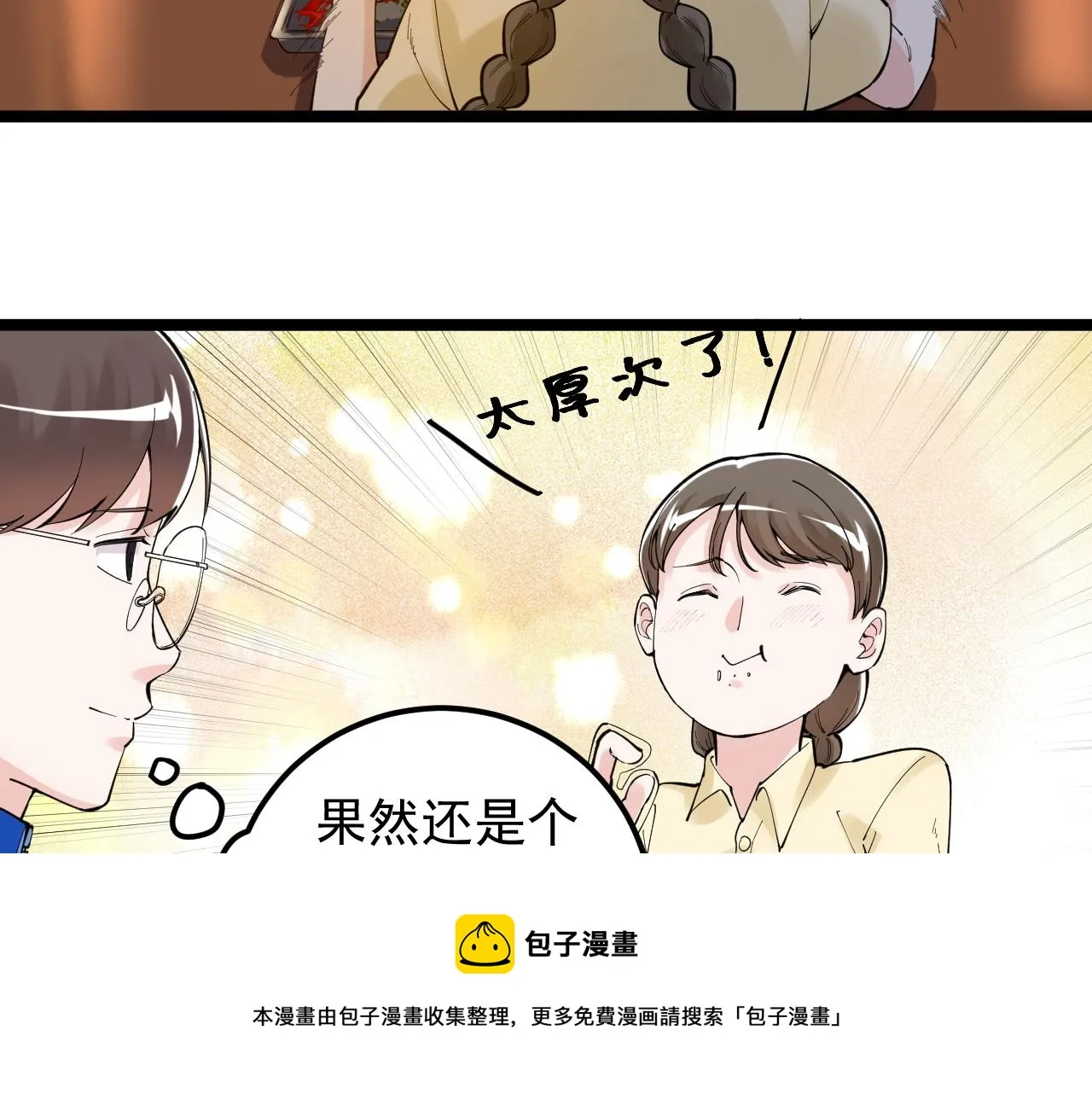 第157话 顶级学院 第25页