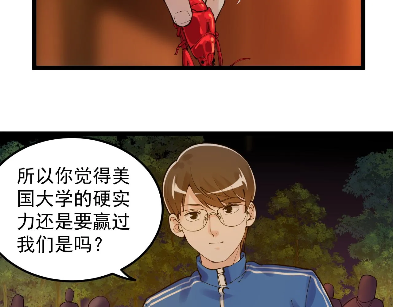 第157话 顶级学院 第27页