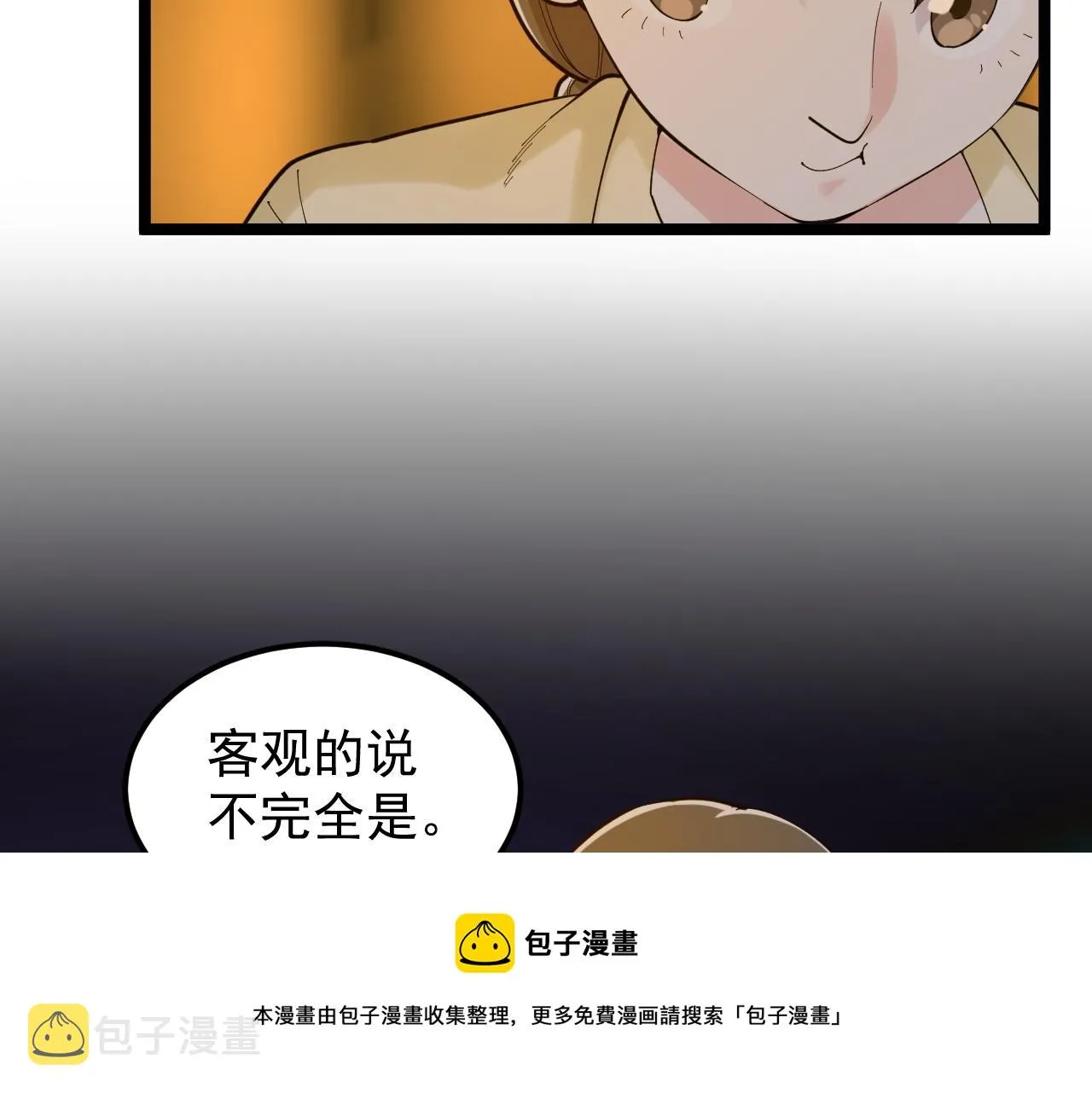 第157话 顶级学院 第29页