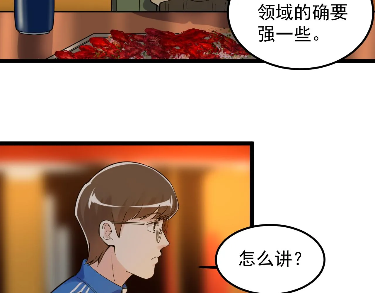第157话 顶级学院 第31页