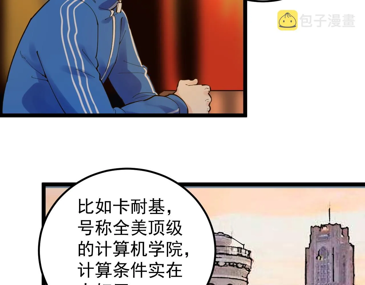 第157话 顶级学院 第32页