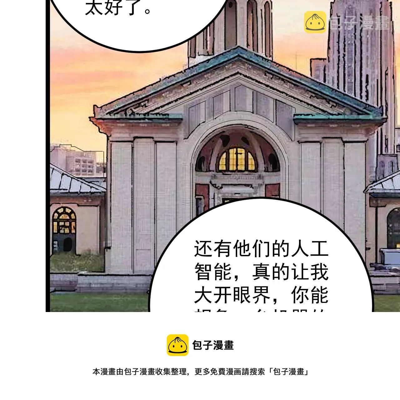 第157话 顶级学院 第33页