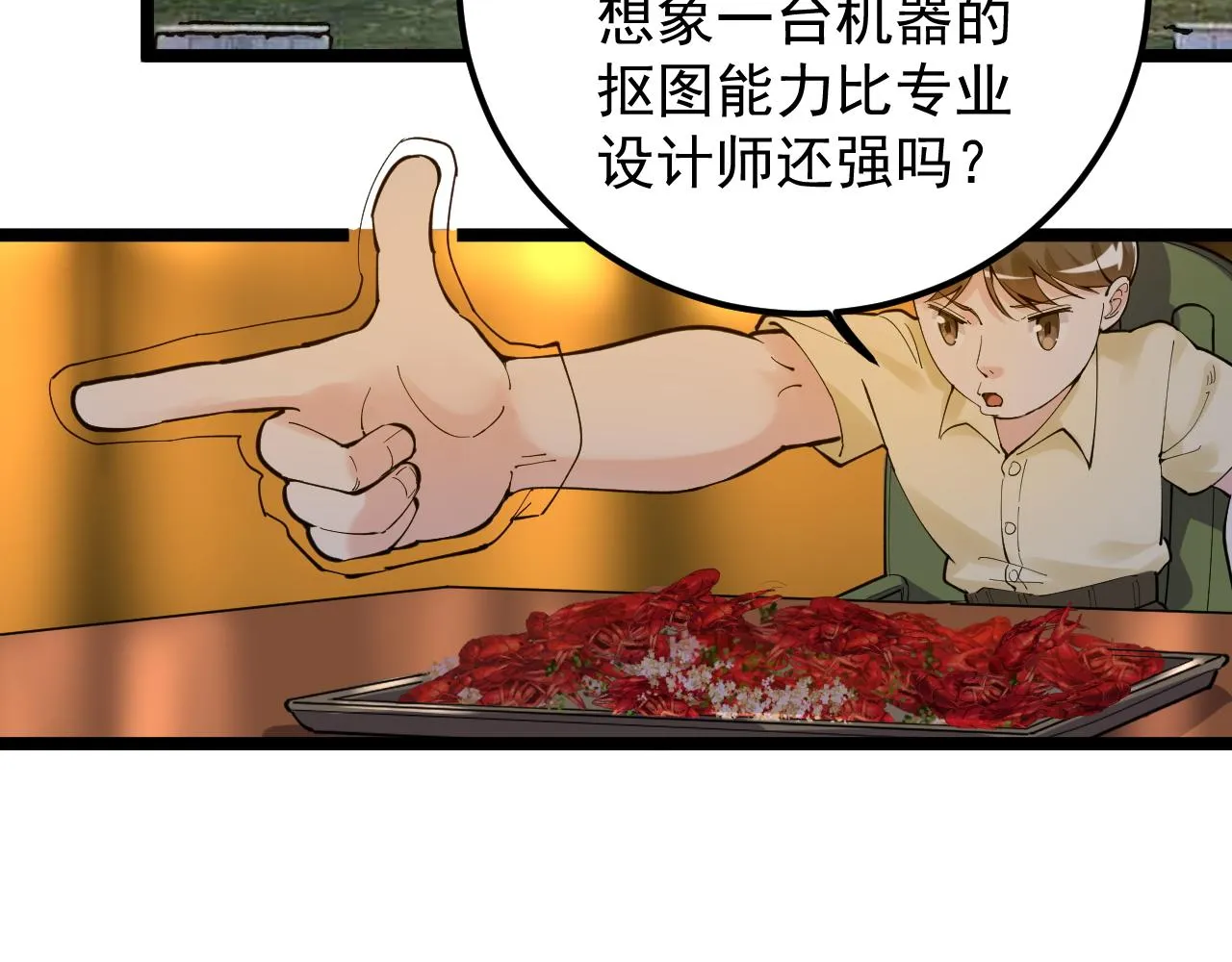 第157话 顶级学院 第34页