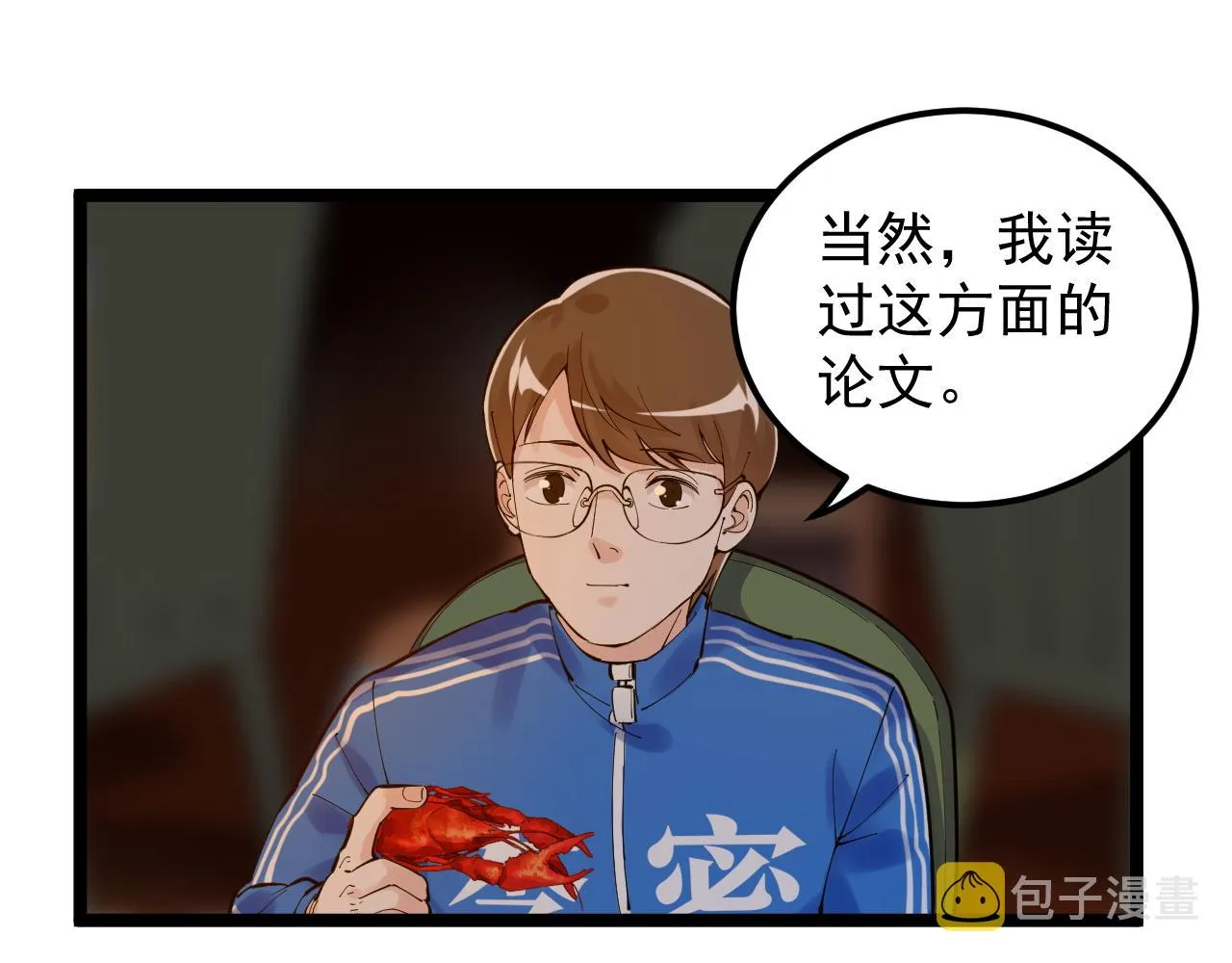 第157话 顶级学院 第35页