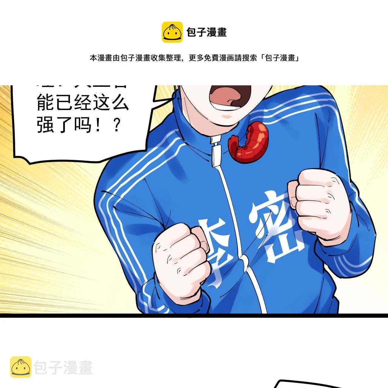 第157话 顶级学院 第41页
