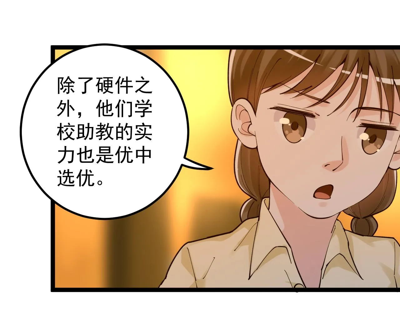 第157话 顶级学院 第43页