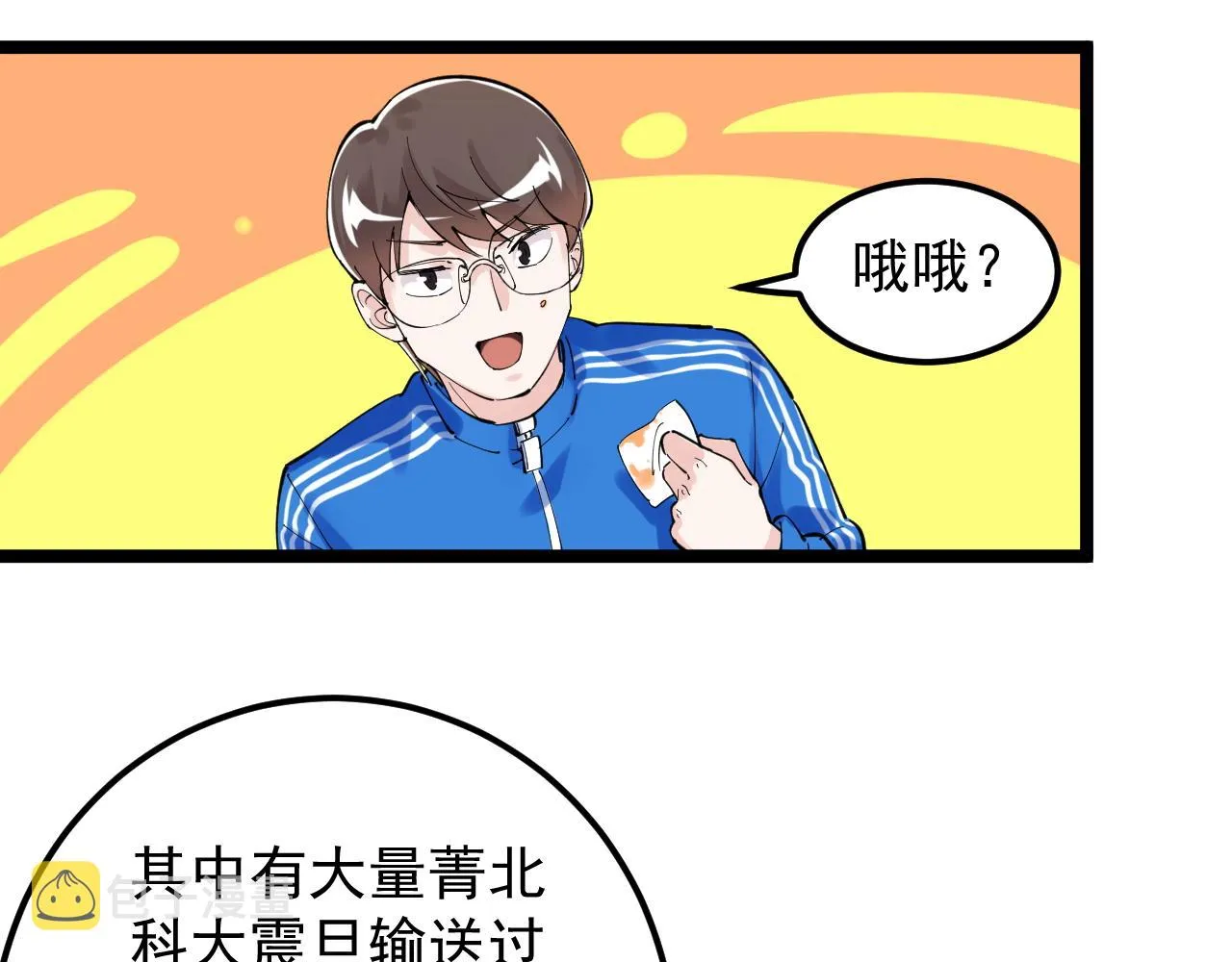第157话 顶级学院 第44页