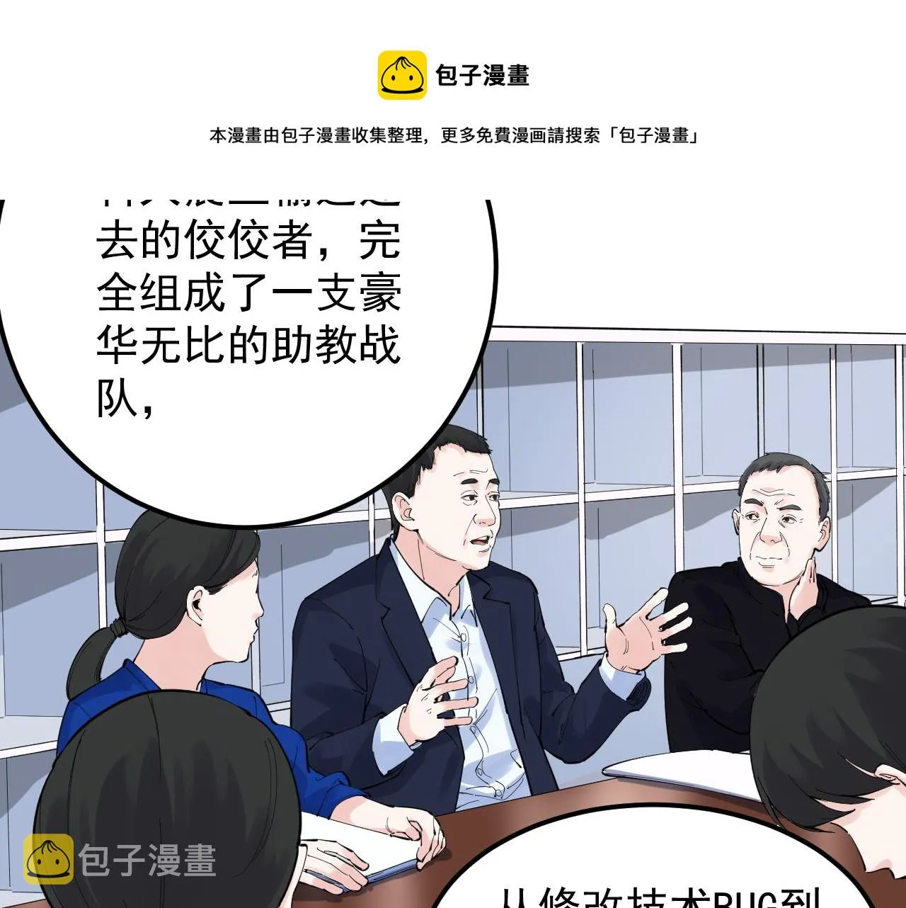 第157话 顶级学院 第45页
