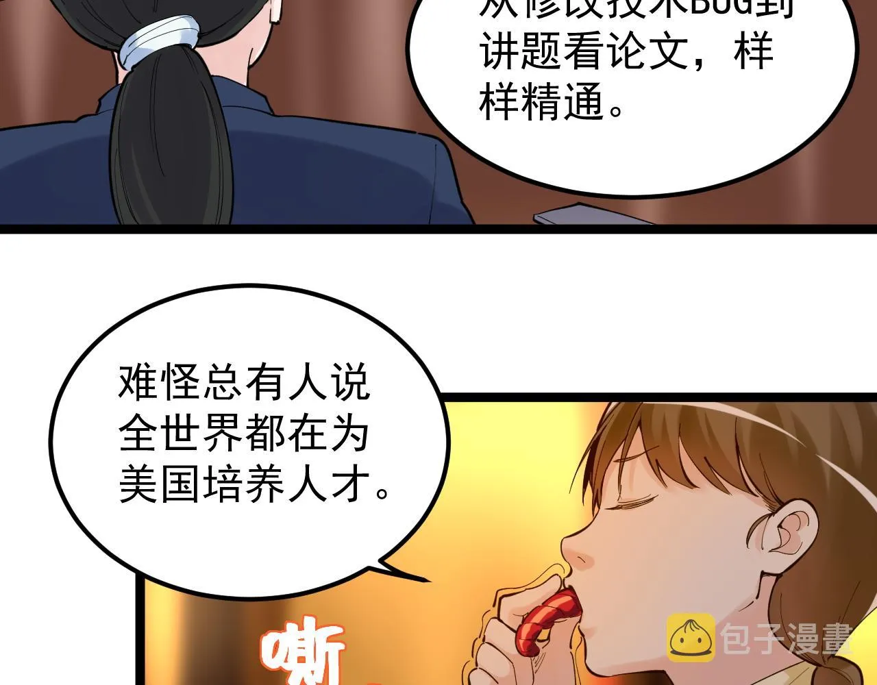第157话 顶级学院 第46页