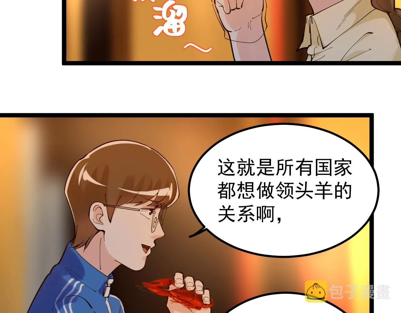 第157话 顶级学院 第47页