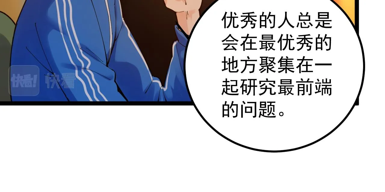 第157话 顶级学院 第48页
