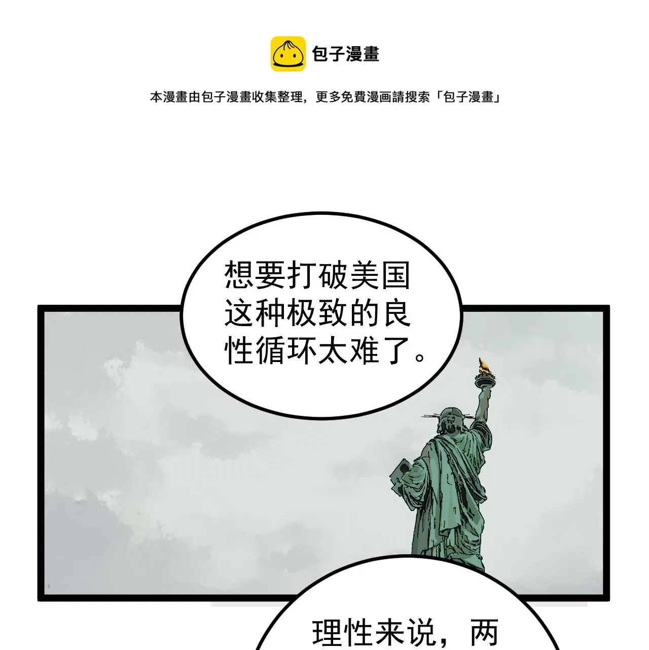 第157话 顶级学院 第49页
