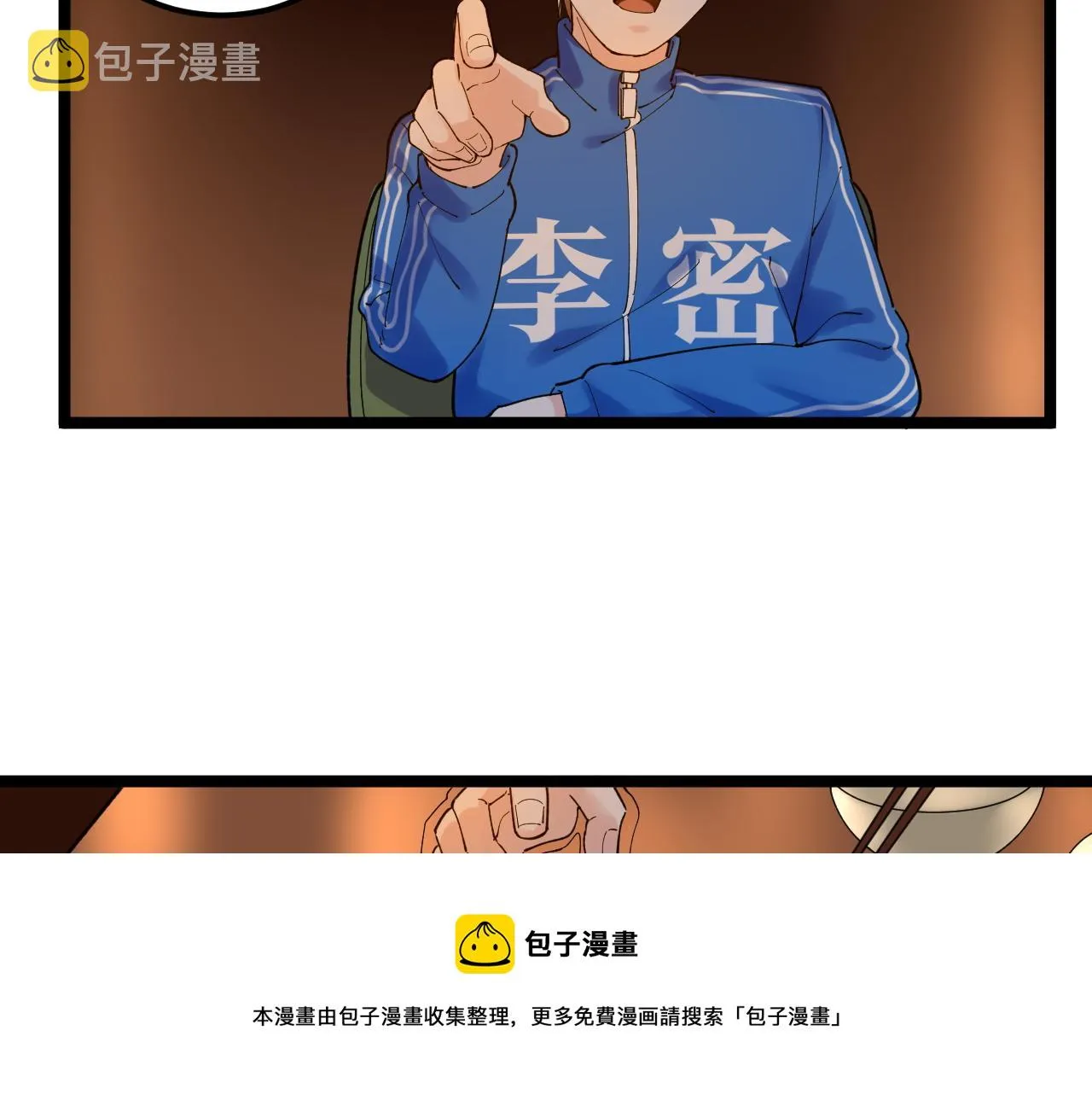 第157话 顶级学院 第53页