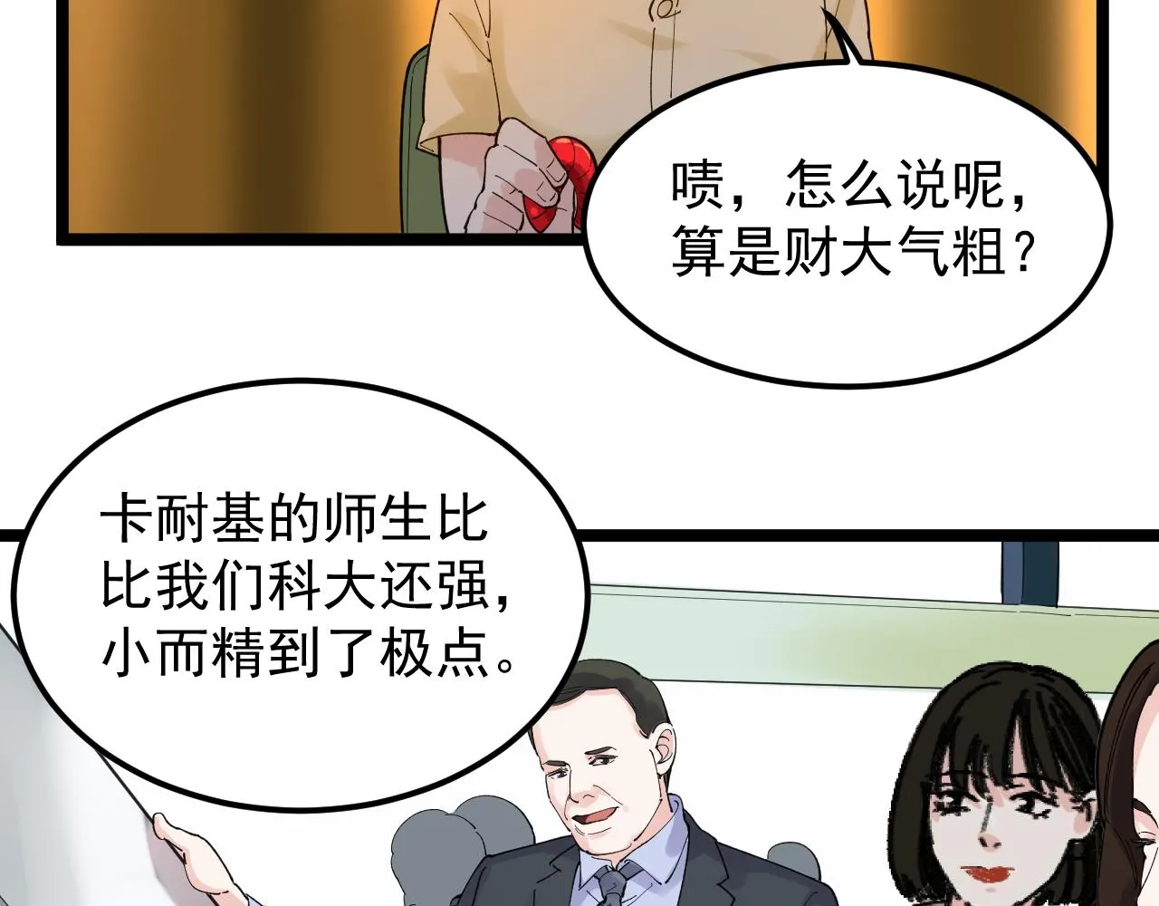 第157话 顶级学院 第56页