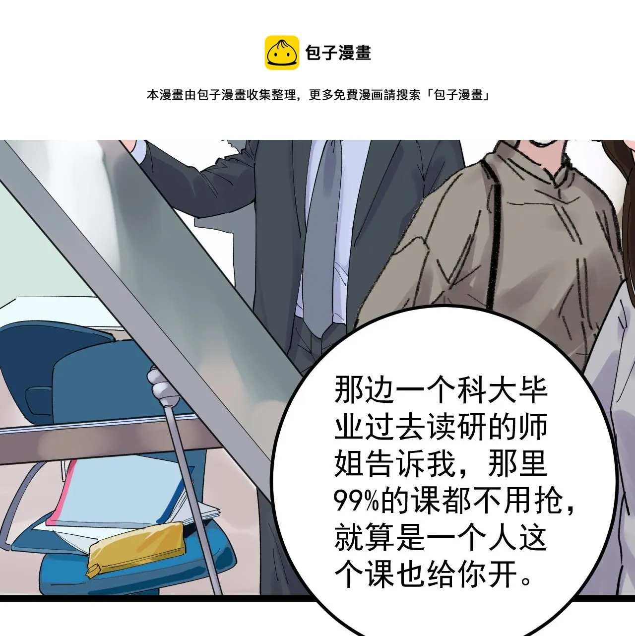 第157话 顶级学院 第57页