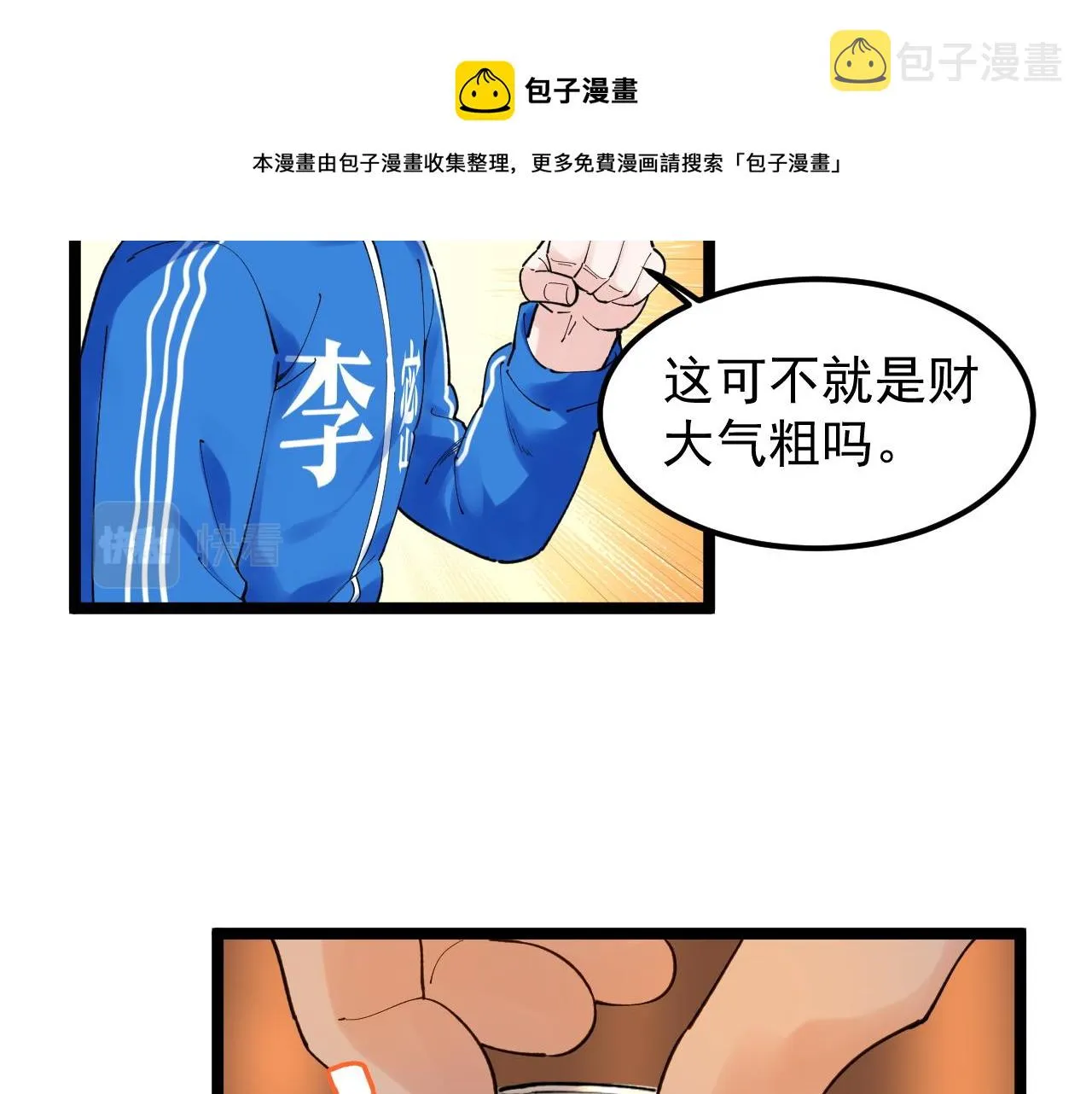 第157话 顶级学院 第61页