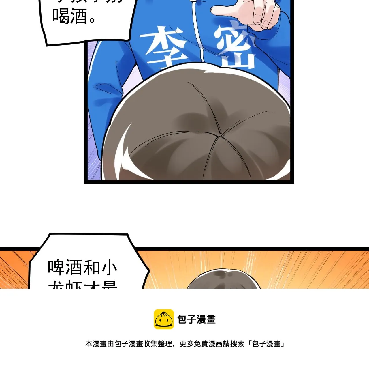 第157话 顶级学院 第69页