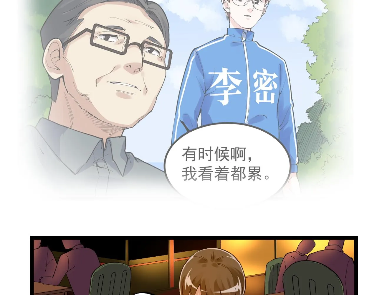 第157话 顶级学院 第74页