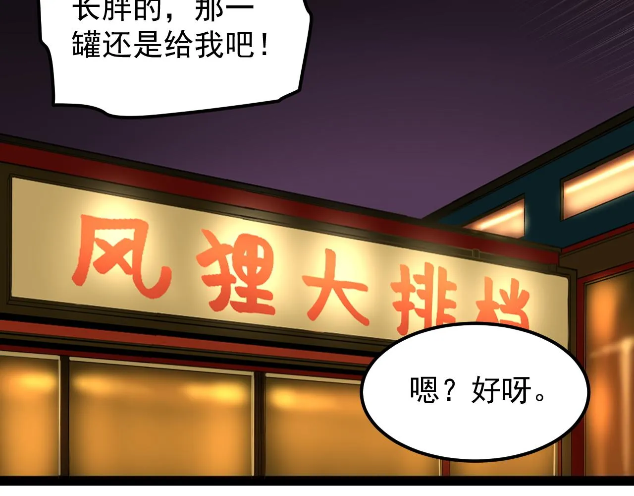 第157话 顶级学院 第86页