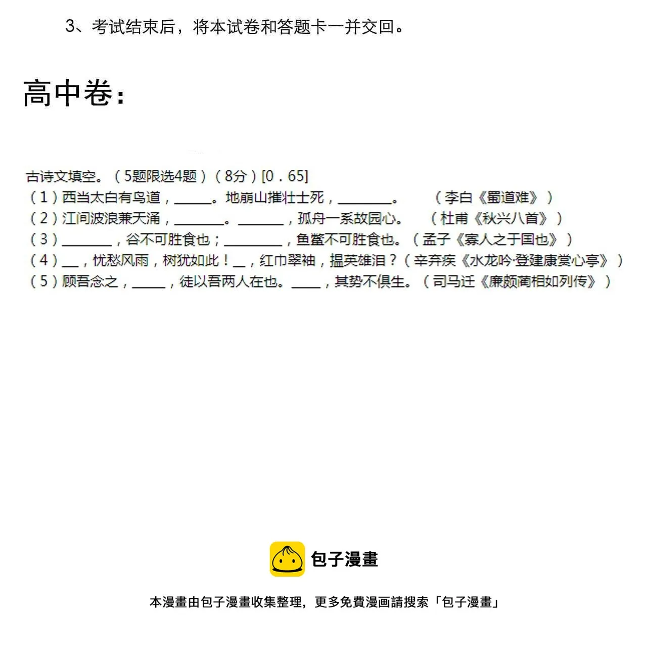 第157话 顶级学院 第89页