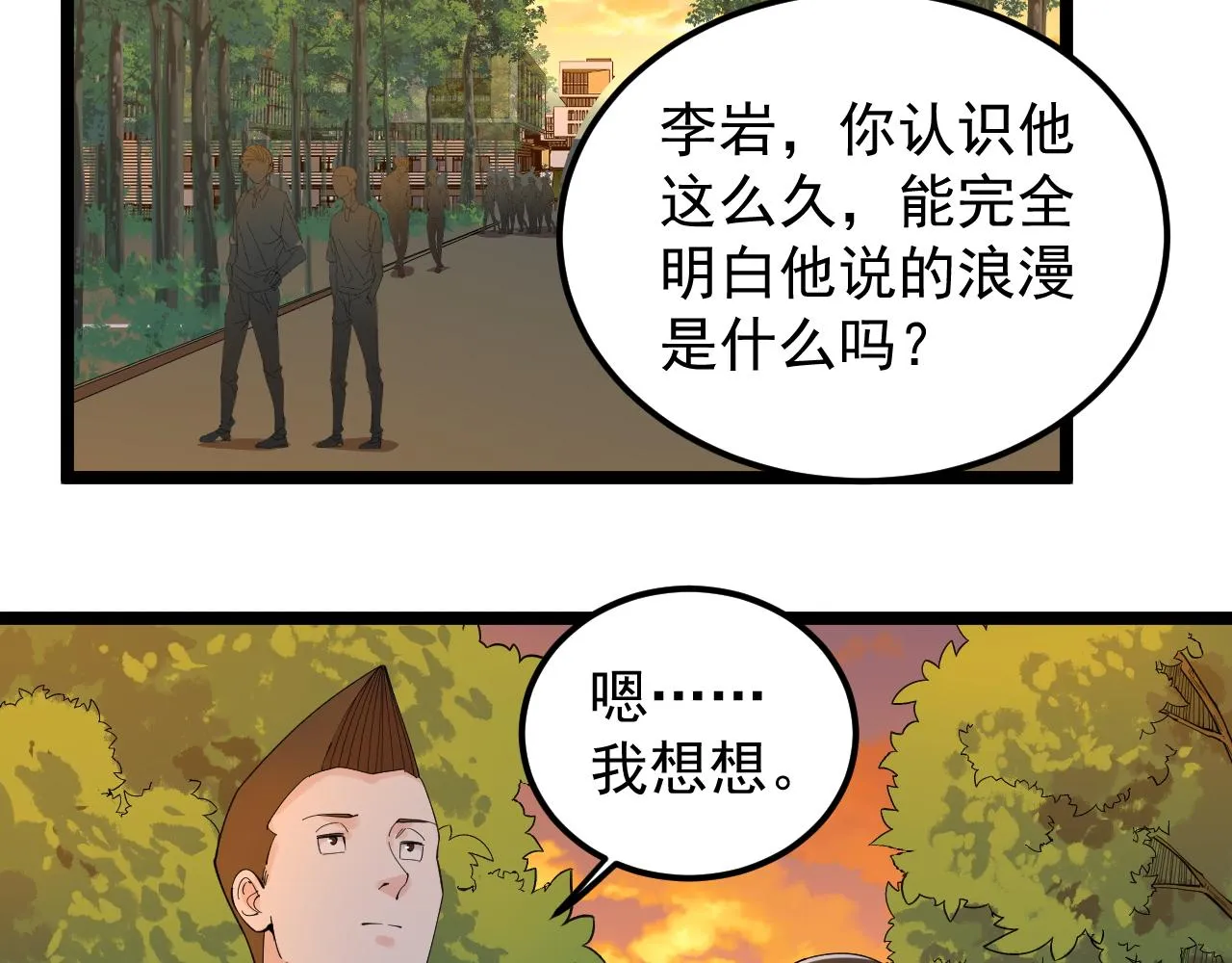 第156话 吴斌的世界 第7页