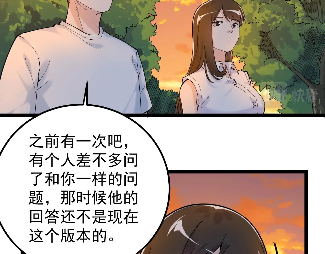 第156话 吴斌的世界 第8页