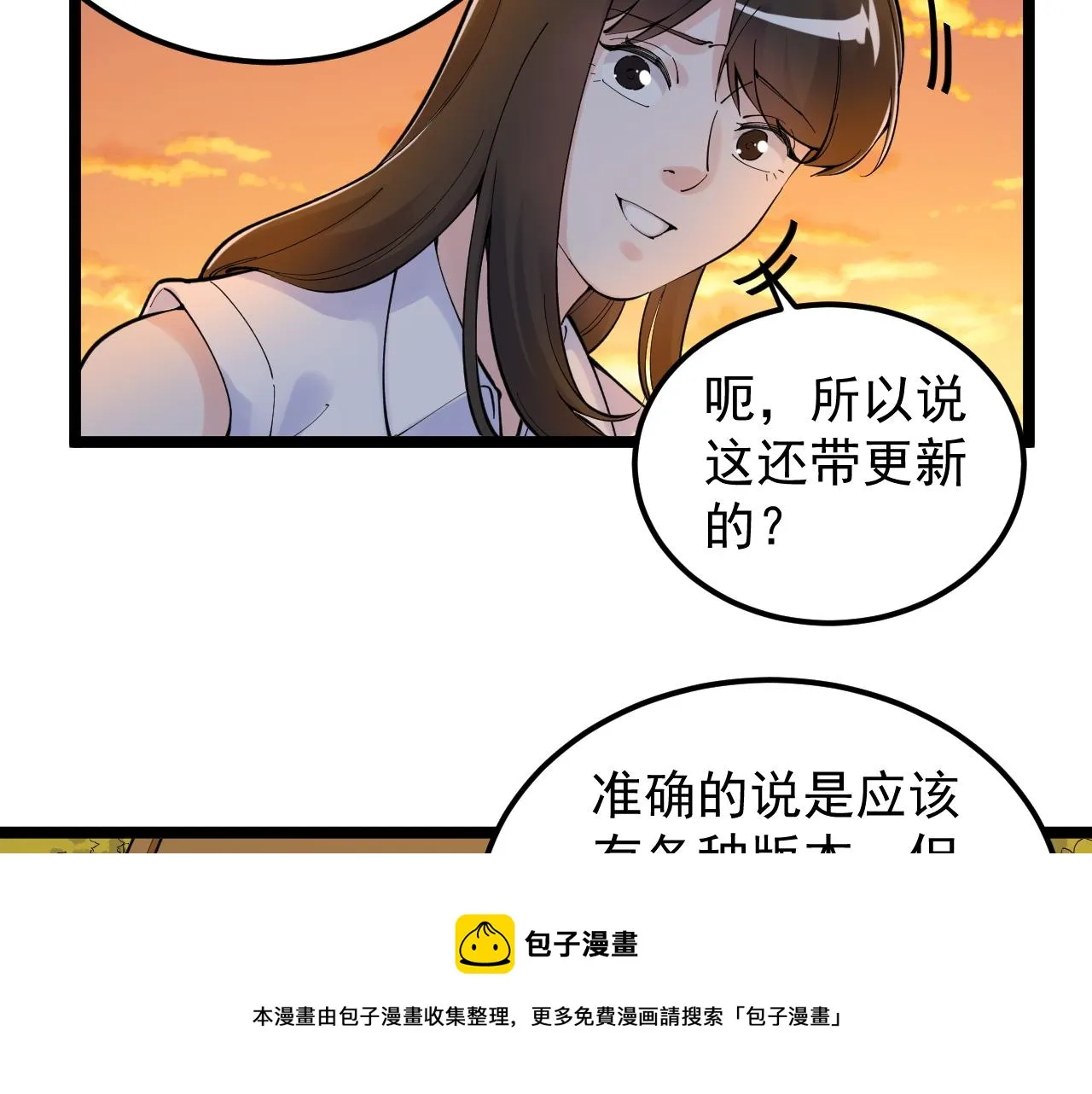 第156话 吴斌的世界 第9页