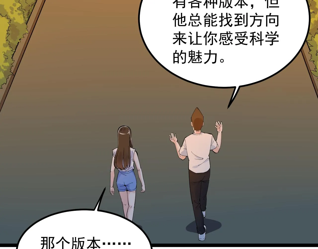 第156话 吴斌的世界 第10页