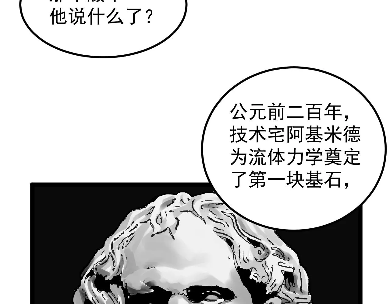 第156话 吴斌的世界 第11页